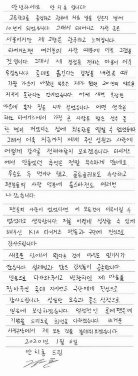'롯데와 FA 계약' 안치홍 자필 편지로 KIA 팬들에게 '작별' 인사