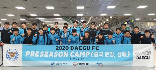 대구FC, 30일까지 중국 쿤밍서 1차 전지훈련