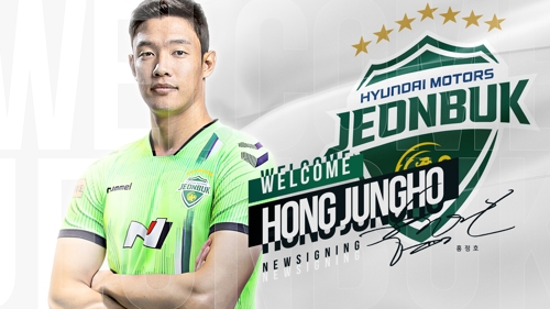 전북 '수비의 핵' 홍정호 완전 영입…'4연패 준비 완료!'