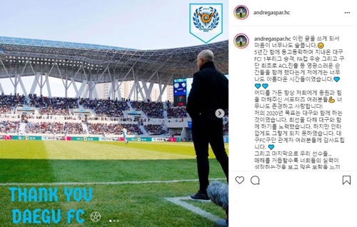 안드레 감독, 대구FC와 결별…재계약 합의점 찾지 못해