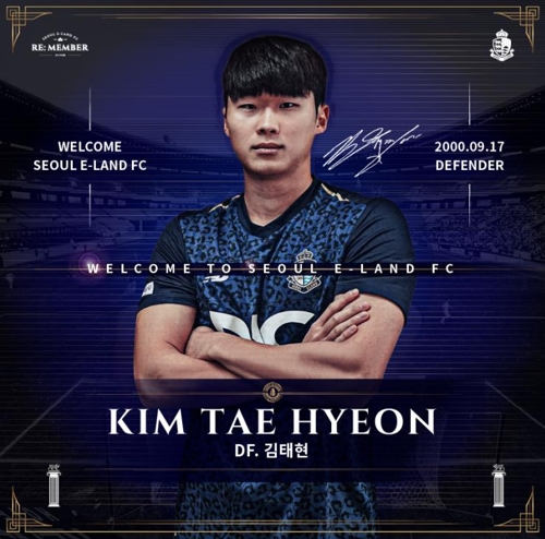 '김학범호 막내' 김태현, 프로축구 이랜드로 임대