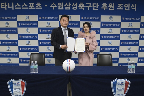 K리그1 수원, 타니스 스포츠와 스폰서십 계약