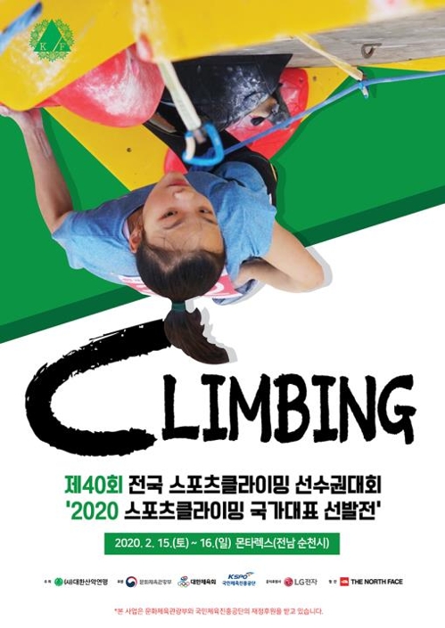 스포츠클라이밍 국가대표 선발전, 15∼16일 순천서 개최