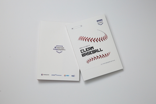 KBO, 프로·아마추어 야구 통합 클린베이스볼 가이드북 발간