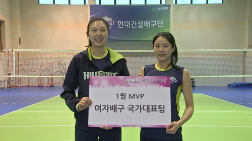 올림픽 티켓 따낸 여자배구대표팀, MBN 여성스포츠대상 1월 MVP