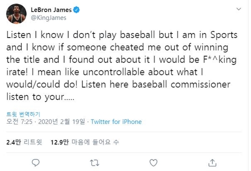 NBA 제임스, MLB커미셔너에 일갈 휴스턴 사태 당장 바로잡아라