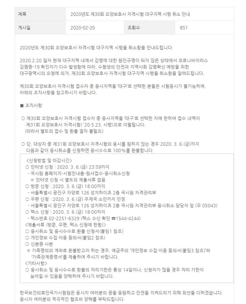코로나19 확산에 대구·경북 따돌림 현실화 하나