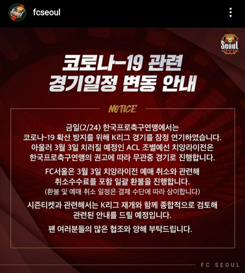 프로축구 울산·서울, 내달 ACL 홈경기 무관중 개최