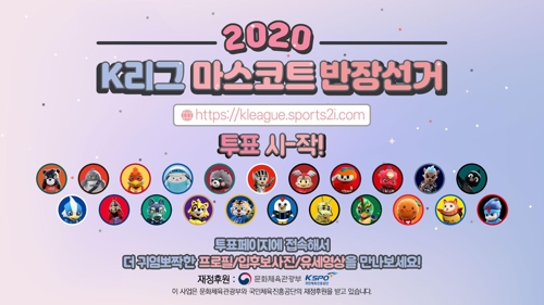 K리그 마스코트 '반장 선거' 26일 개표…아길레온-리카 2파전