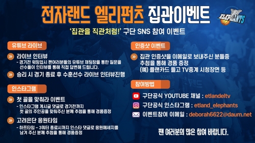 프로농구 전자랜드·SK, 무관중 경기 온라인 이벤트