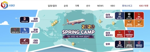 프로야구단, 시범경기 취소에 '비상'…숙소·구장 '급물색'