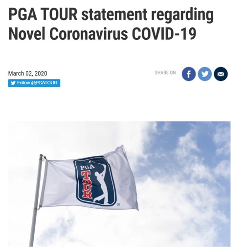PGA 투어 코로나19 확산에도 일정 변경 없다