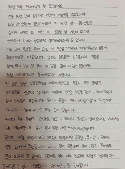 쇼트트랙 김예진, 전격 '은퇴' 선언 더 운동할 자신 없어