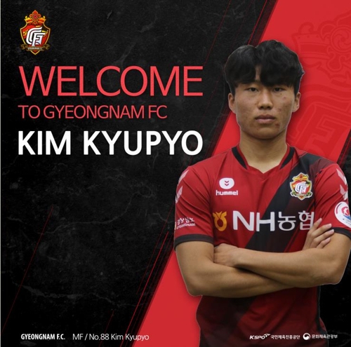 프로축구 경남, 포항서 미드필더 김규표 임대 영입