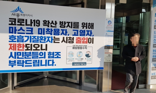세종서 줌바 수강생 2명 코로나19 확진…지역 5명째