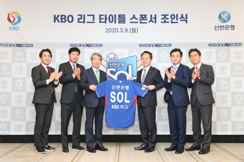 신한은행, KBO리그 스폰서 후원 연장…'신한은행 쏠 KBO리그'
