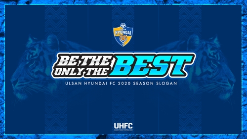 프로축구 울산, 새시즌 슬로건 '비 더 베스트, 온리 더 베스트'