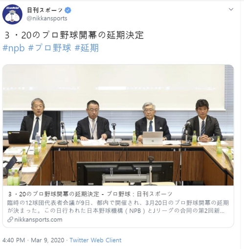 일본프로야구 '코로나19' 여파로 정규리그 개막 연기
