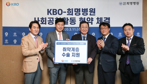 프로야구 세이브·희생번트 나올 때마다 취약계층 수술비 지원
