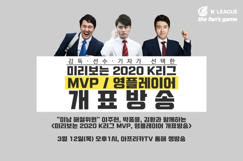미리보는 K리그1 MVP·영플레이어, 12일 공개