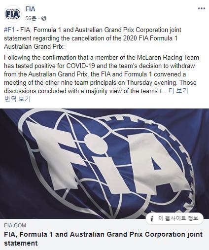 F1 호주 그랑프리 취소…맥라렌팀 코로나19 확진자 발생
