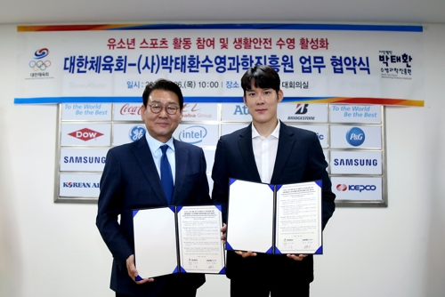 대한체육회, 박태환수영과학진흥원과 업무 협약