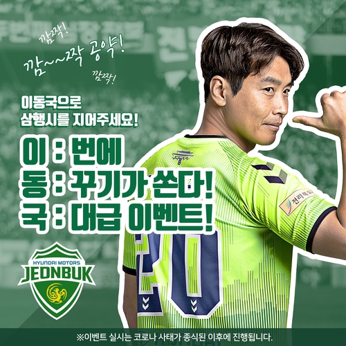 프로축구 전북의 '현대차 판매왕'은?…토크쇼 3탄 공개