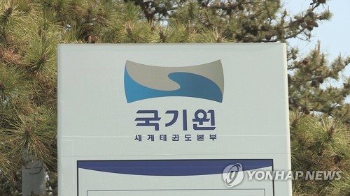 국기원, 이사장 선출하려던 24일 임시이사회 연기