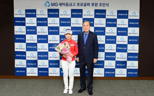 [게시판] 새마을금고, 프로골퍼 송가은 후원
