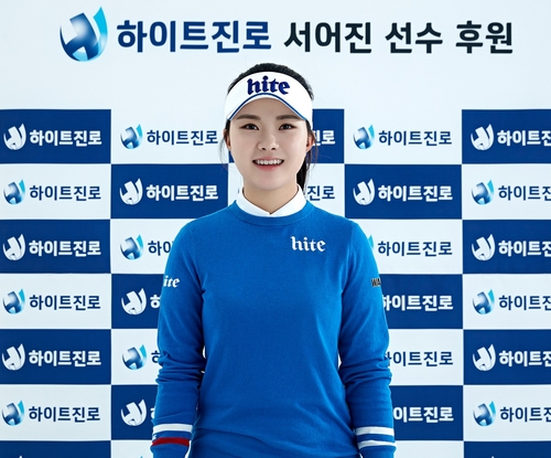 여자골프 유망주 서어진, 하이트진로와 후원 계약
