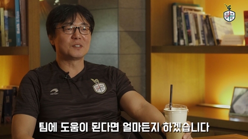 황선홍 감독, 온라인으로 팬들과 소통…대전은 저력의 팀
