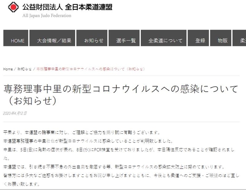 일본유도연맹, 코로나19 확진자 12명으로 증가