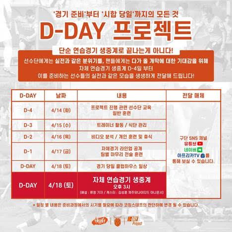 'D-4'부터 실전까지…K리그2 제주, 경기 준비과정 콘텐츠 제작