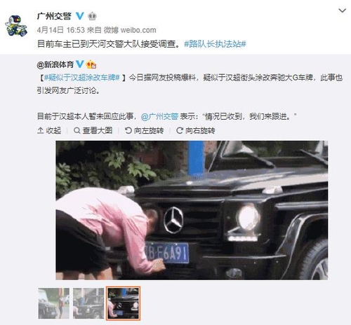 中축구대표 위한차오, 차량 번호판 위조로 '광저우 퇴단'