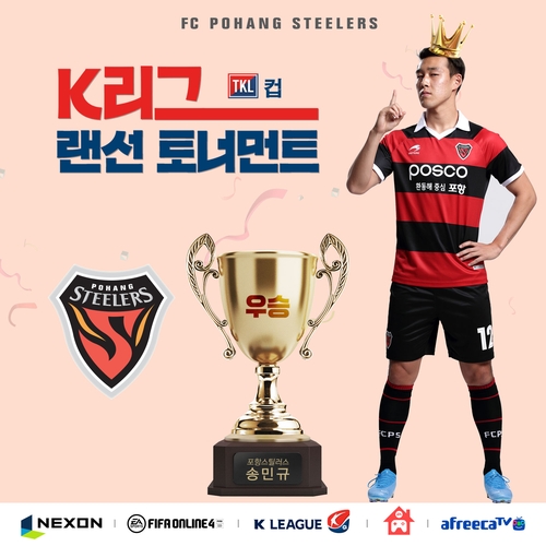 포항, K리그 랜선 토너먼트 우승…김기동·최순호 현역으로 소환