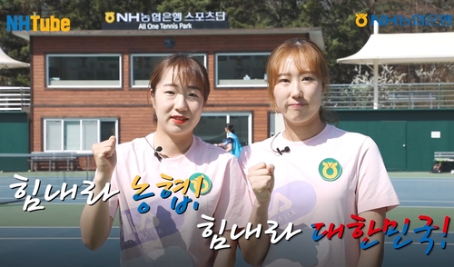 NH농협은행 스포츠단, 코로나19 극복을 위한 응원 영상 제작