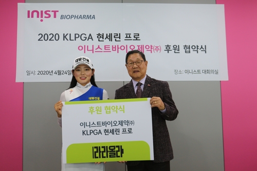 [골프소식] 이니스트바이오, KLPGA 신인 현세린 후원