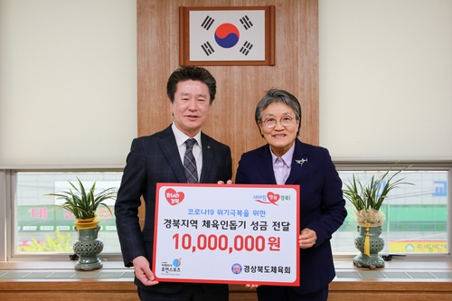이에리사 휴먼스포츠, 대구·경북 체육인 돕기 성금 전달