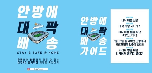 K리그1 대구, 홈 개막전 '집관' 팬 위한 '안방석 티켓' 배송