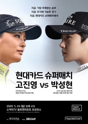 고진영 vs 박성현 상금 절반씩 기부하는 게 최상의 시나리오