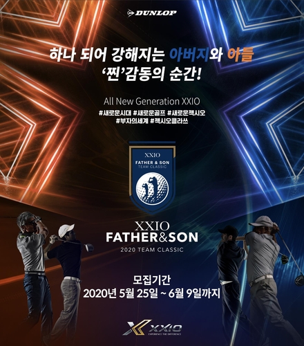 [골프소식] 젝시오 파더 ＆ 선 골프대회 참가자 모집