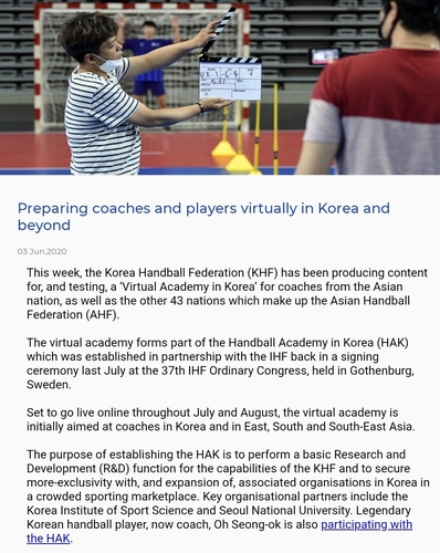 국제핸드볼연맹 '한국 아카데미, 코로나19에 버추얼 교육 모범'