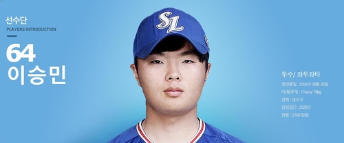 '삼성이 선보이는 20세 선발' 이승민, 12일 kt전 선발