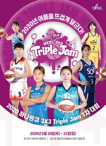 여자농구 3대3 트리플잼 20일 개막…안혜지·박지현 출전