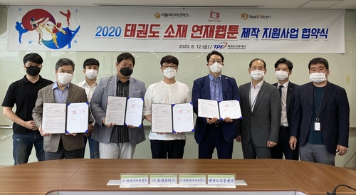 태권도진흥재단 태권도 웹툰 제작에 3억원 지원