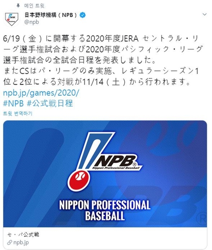일본야구 센트럴리그 CS 미개최…퍼시픽리그는 1·2위만 CS