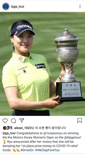 LPGA, 유소연 기부 극찬 그를 안다면 놀랍지 않은 일
