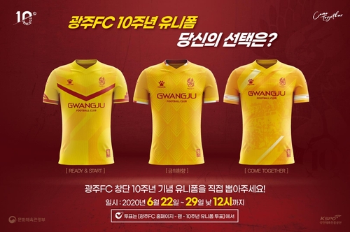 프로축구 광주FC '10주년 유니폼' 팬 투표로 뽑는다