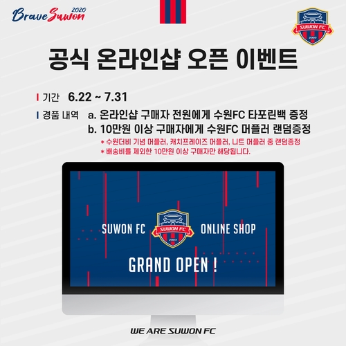 K리그2 수원FC, 온라인 쇼핑몰 오픈 기념 '모두에게' 이벤트