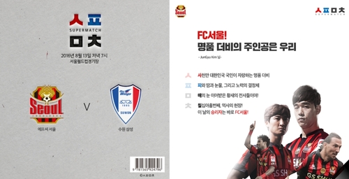 이제 '슈퍼매치' 아닌 '슬퍼매치'?…수원·서울 두 명가의 몰락